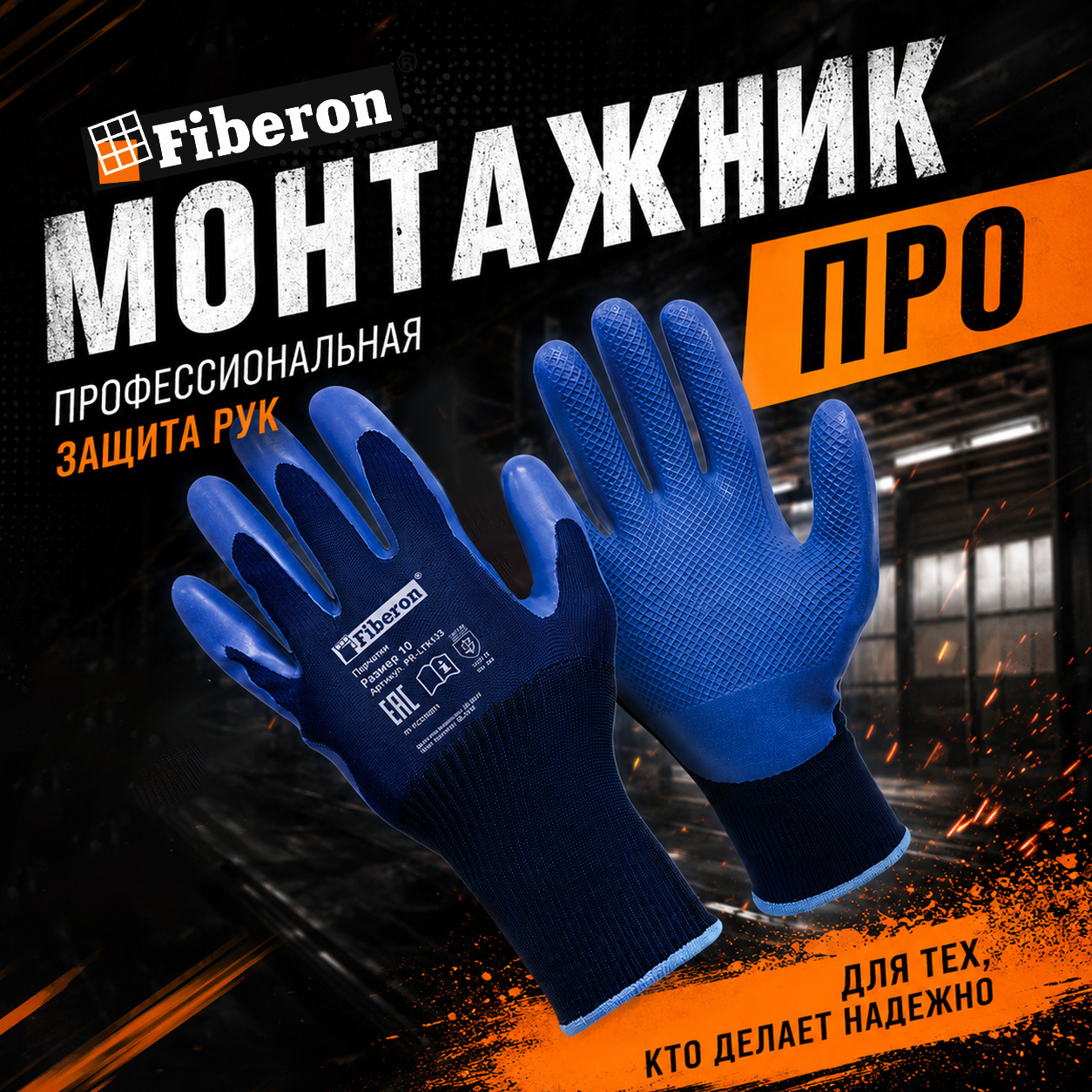 МОНТАЖНИК ПРО