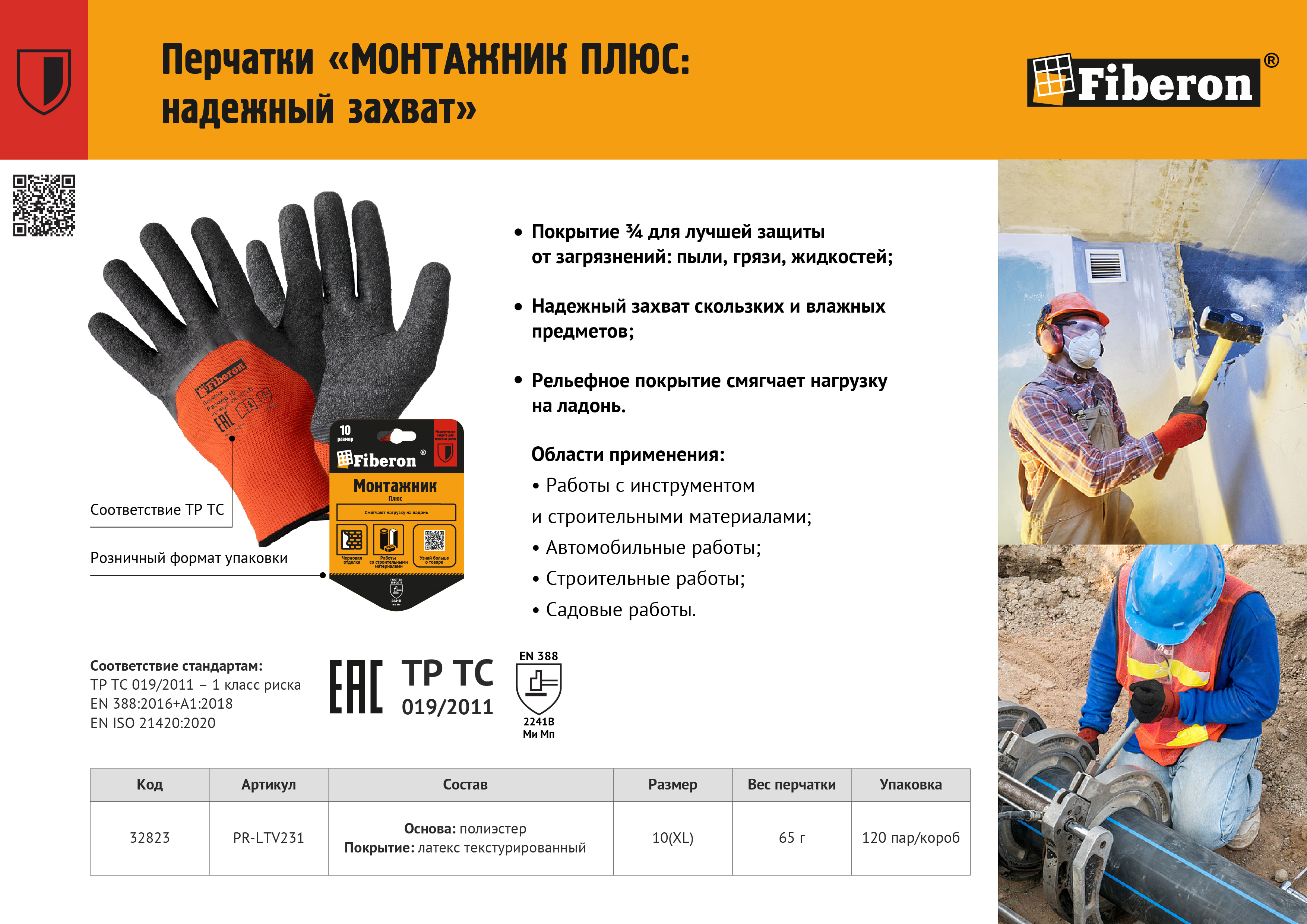 Листовка "Перчатки МОНТАЖНИК ПЛЮС"