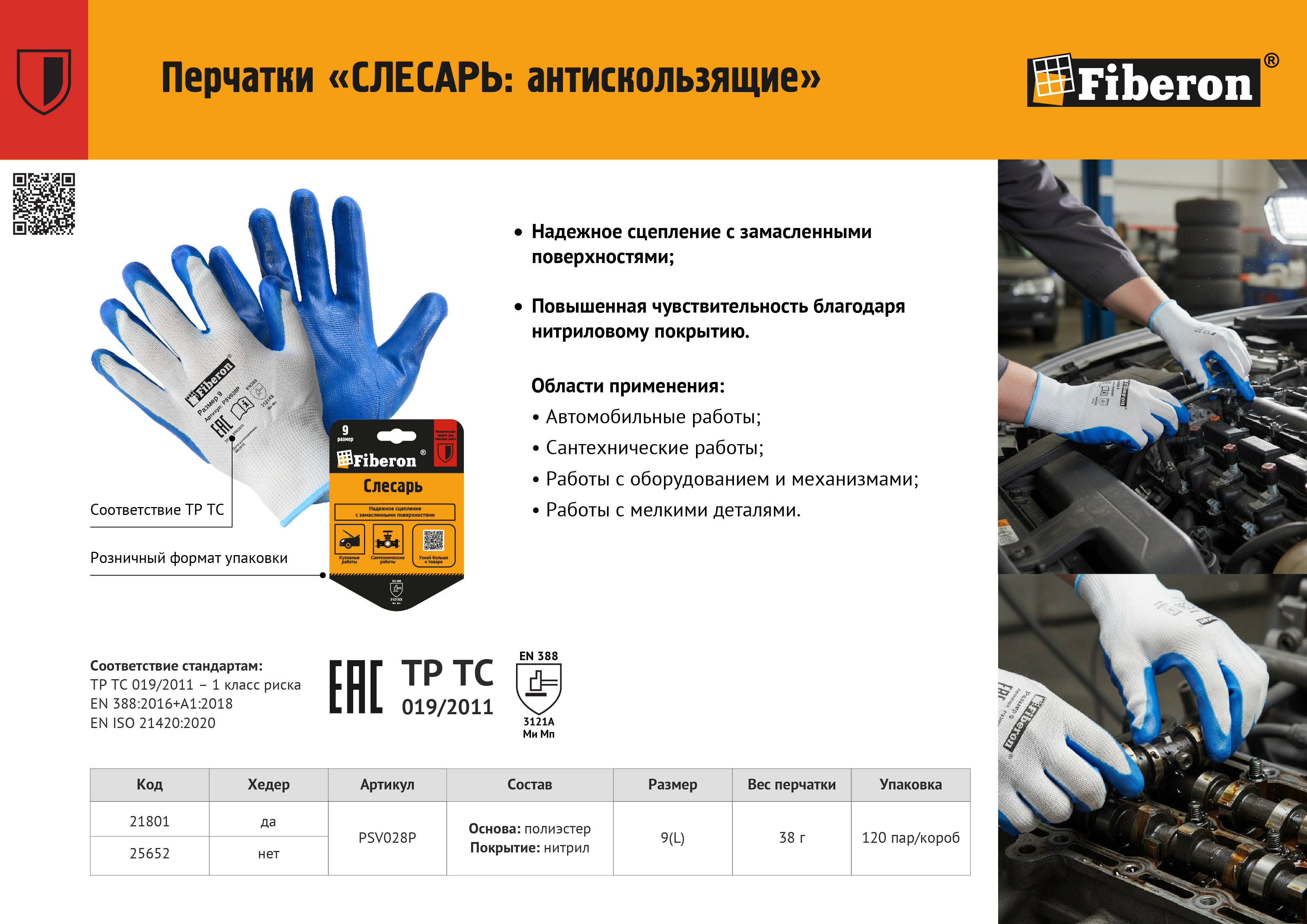 Листовка "Перчатки СЛЕСАРЬ"