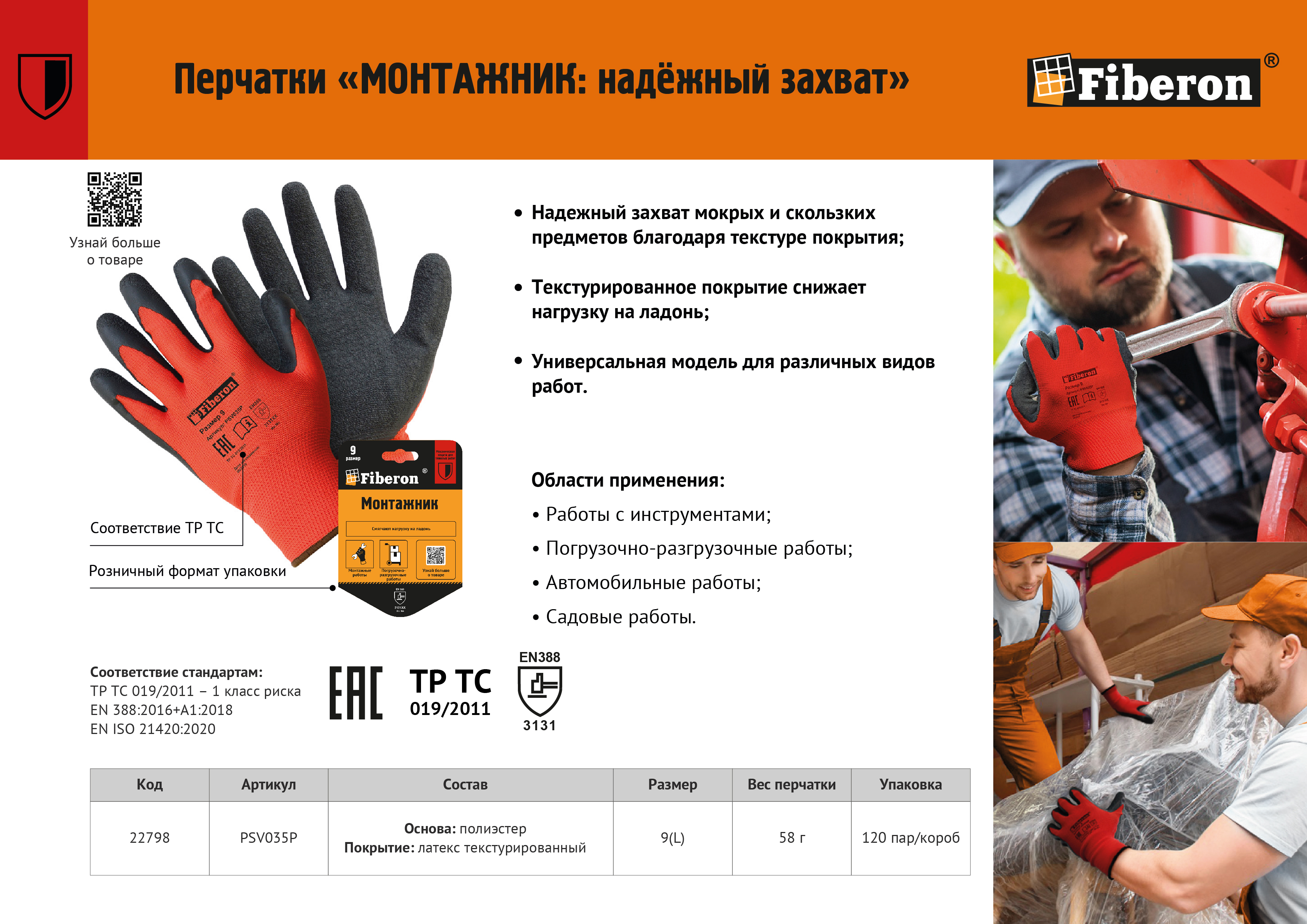 Листовка "Перчатки МОНТАЖНИК"