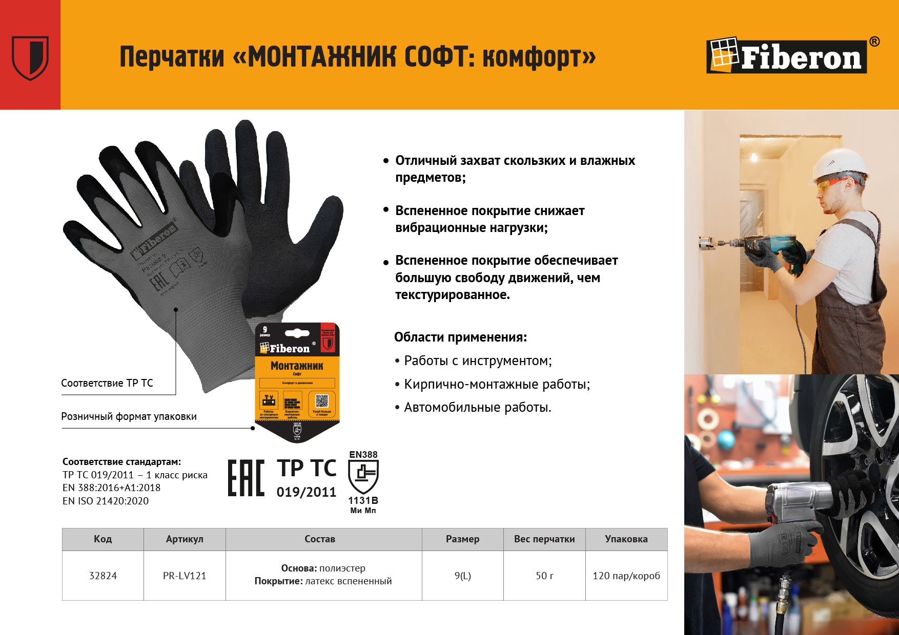 Листовка "Перчатки МОНТАЖНИК СОФТ"