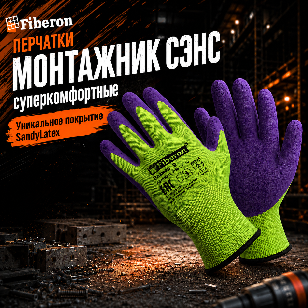 МОНТАЖНИК СЭНС