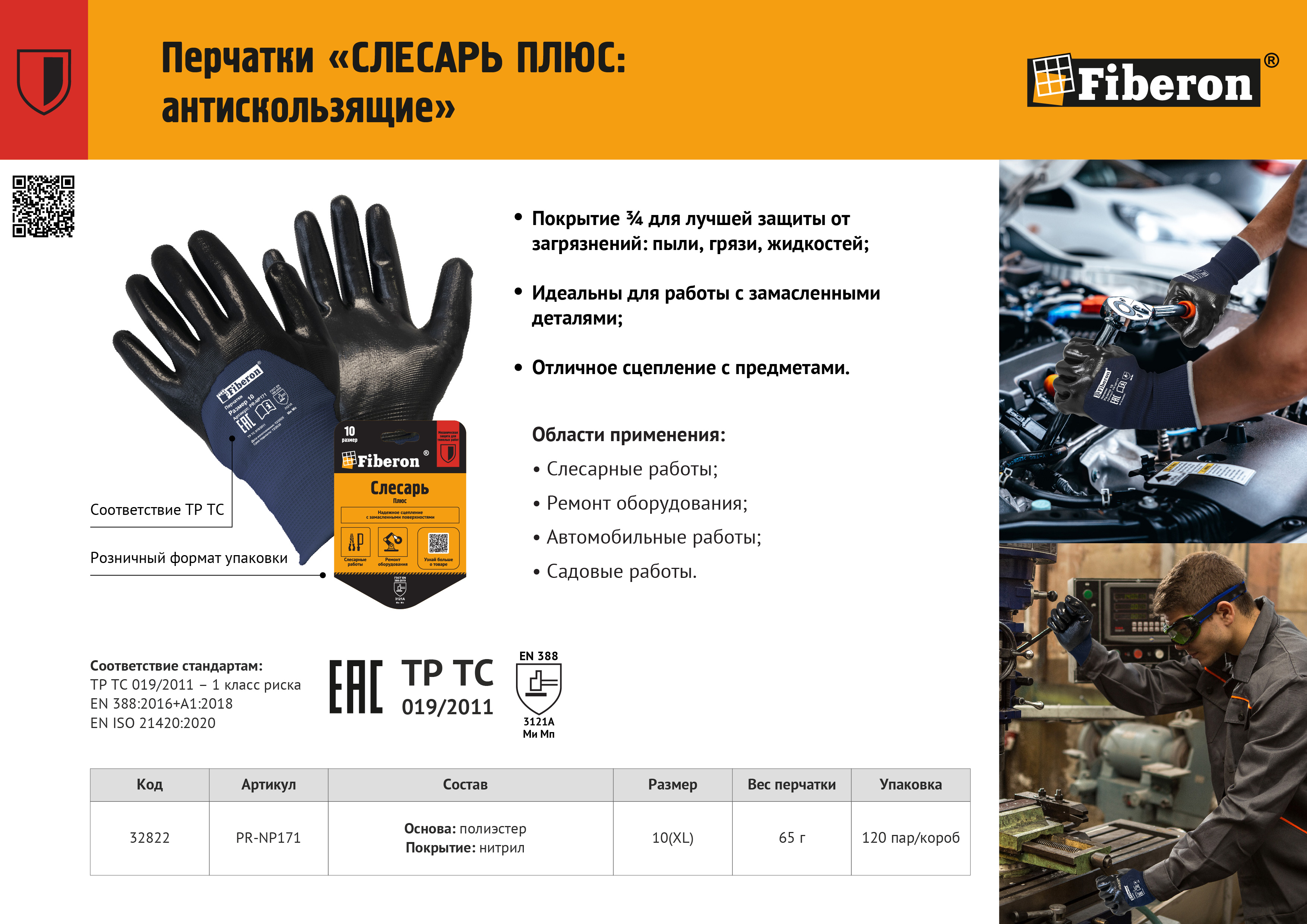 Листовка "Перчатки СЛЕСАРЬ ПЛЮС"