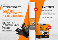 Листовка Стеклохолст и клей для стеклохолста